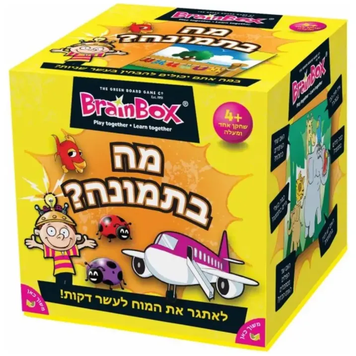 מה בתמונה?{בריין בוקס}