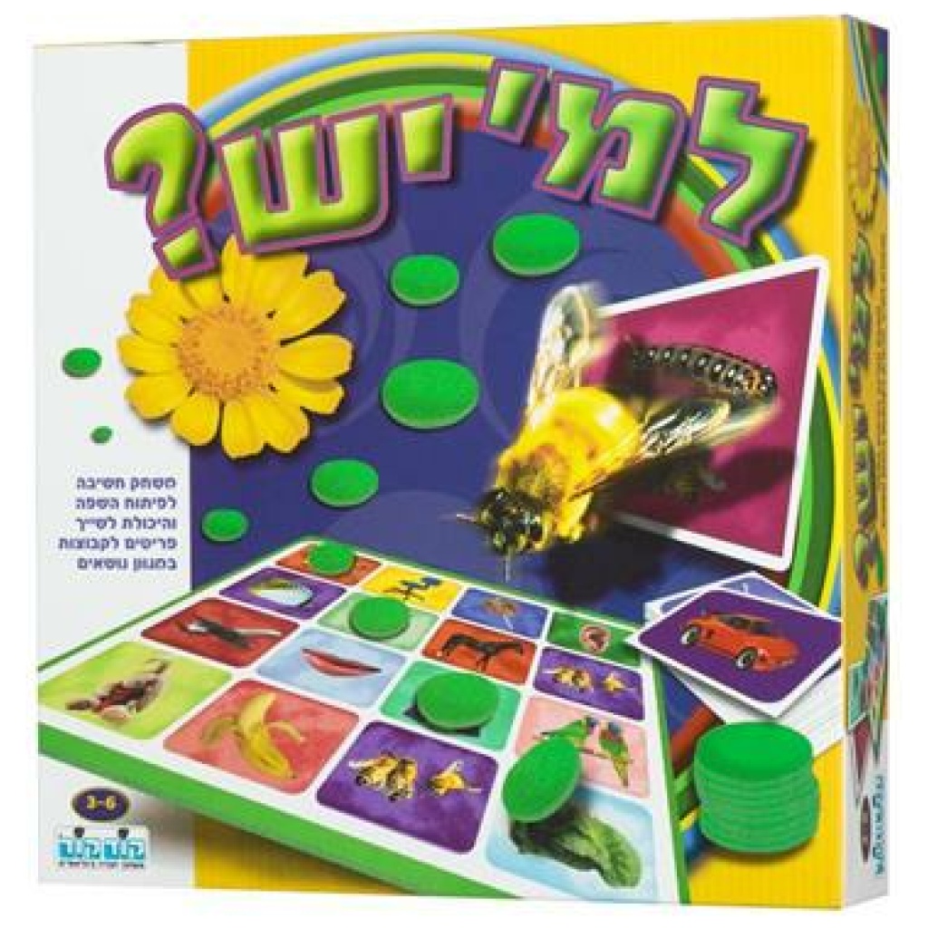 למי יש