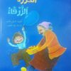الخرزة الزرقاء