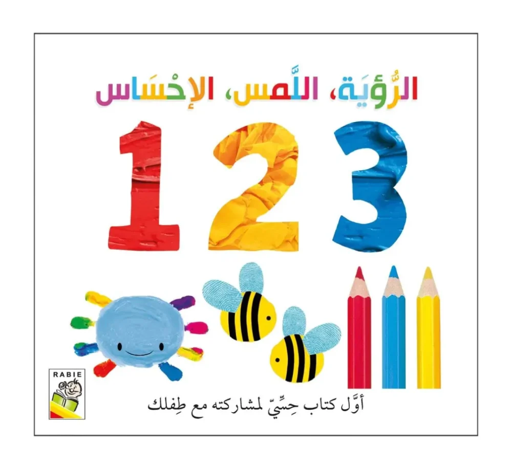 ‏‎الرؤية اللمس الاحساس 123