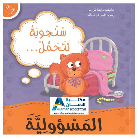انا افكر - المسؤولية