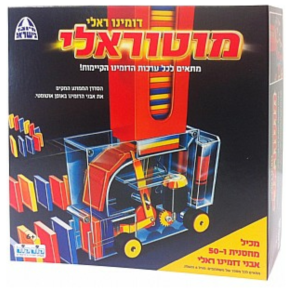 דומינו ראלי מוטוראלי