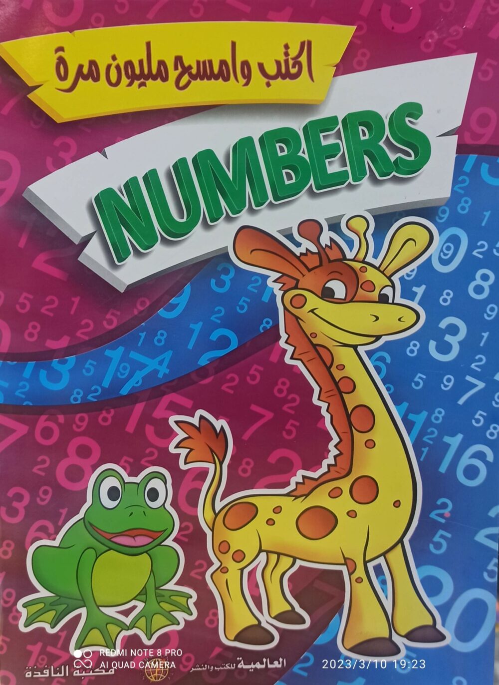 اكتب وامسح مليون مرة NUMBERS