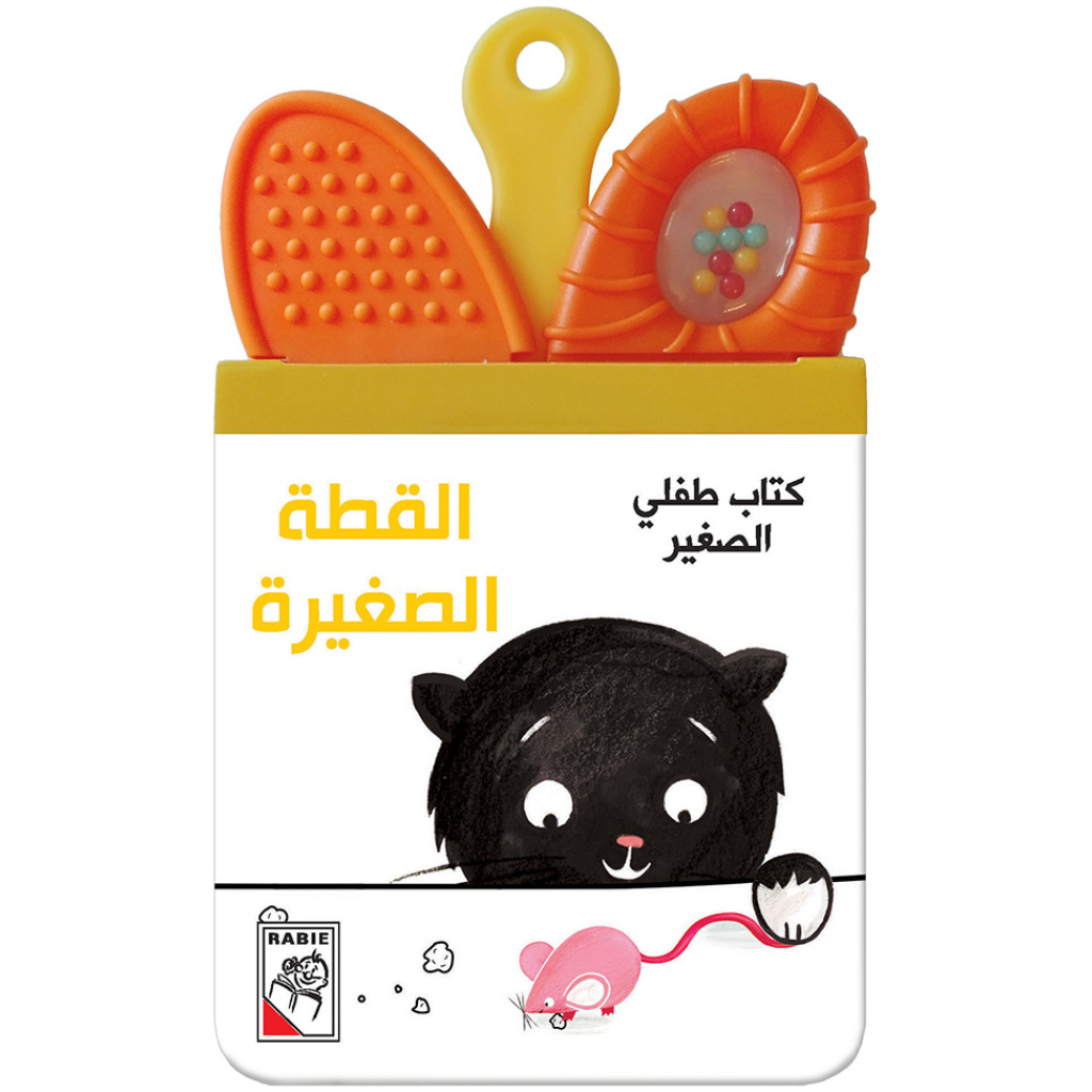 كتاب طفلي الصغير القطة الصغيرة
