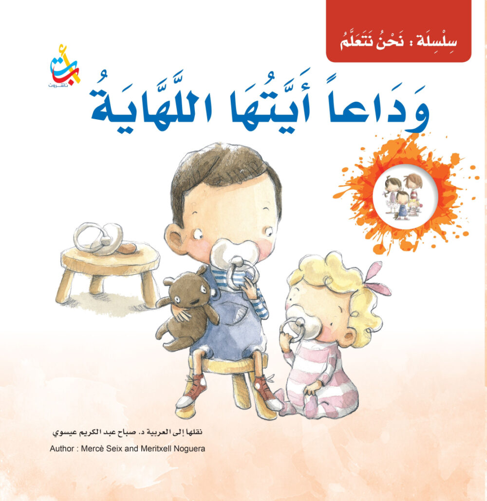 وداعا ايتها اللهاية