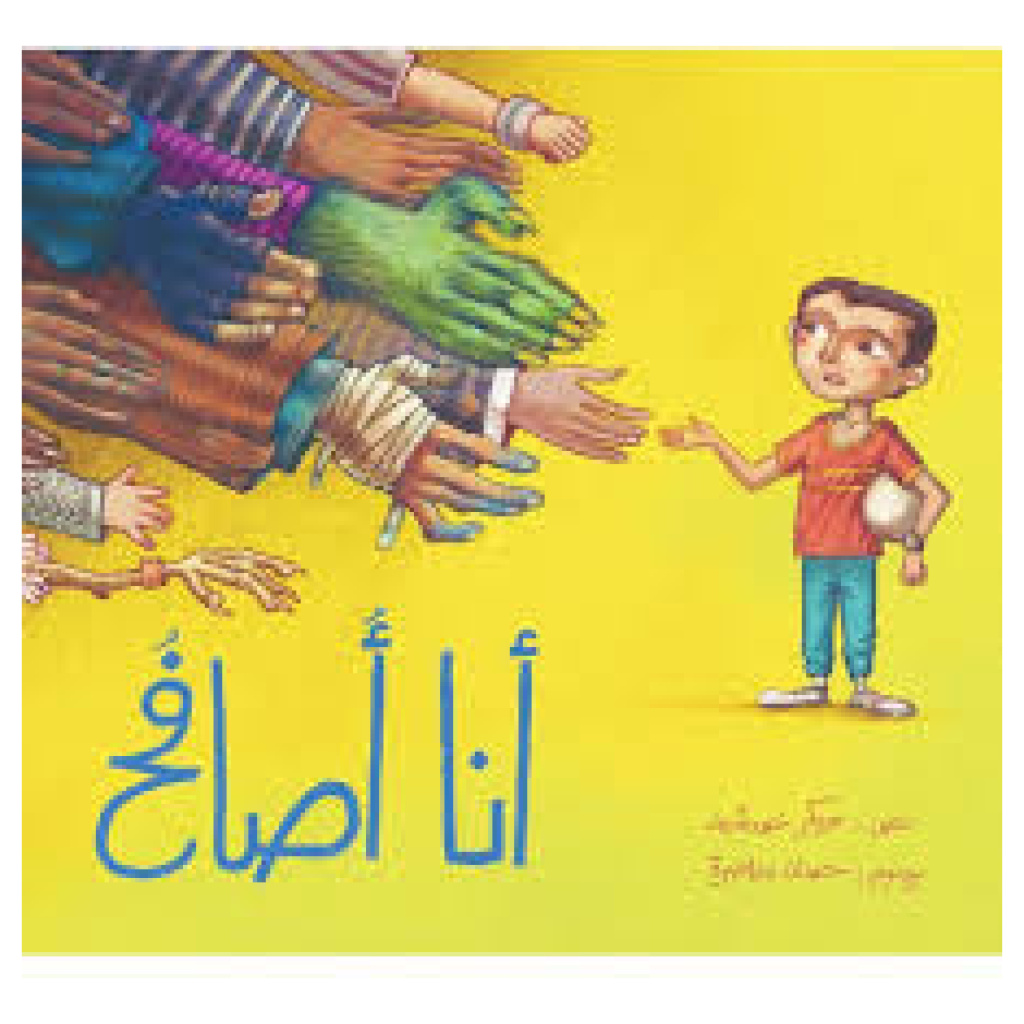 انا اصافح