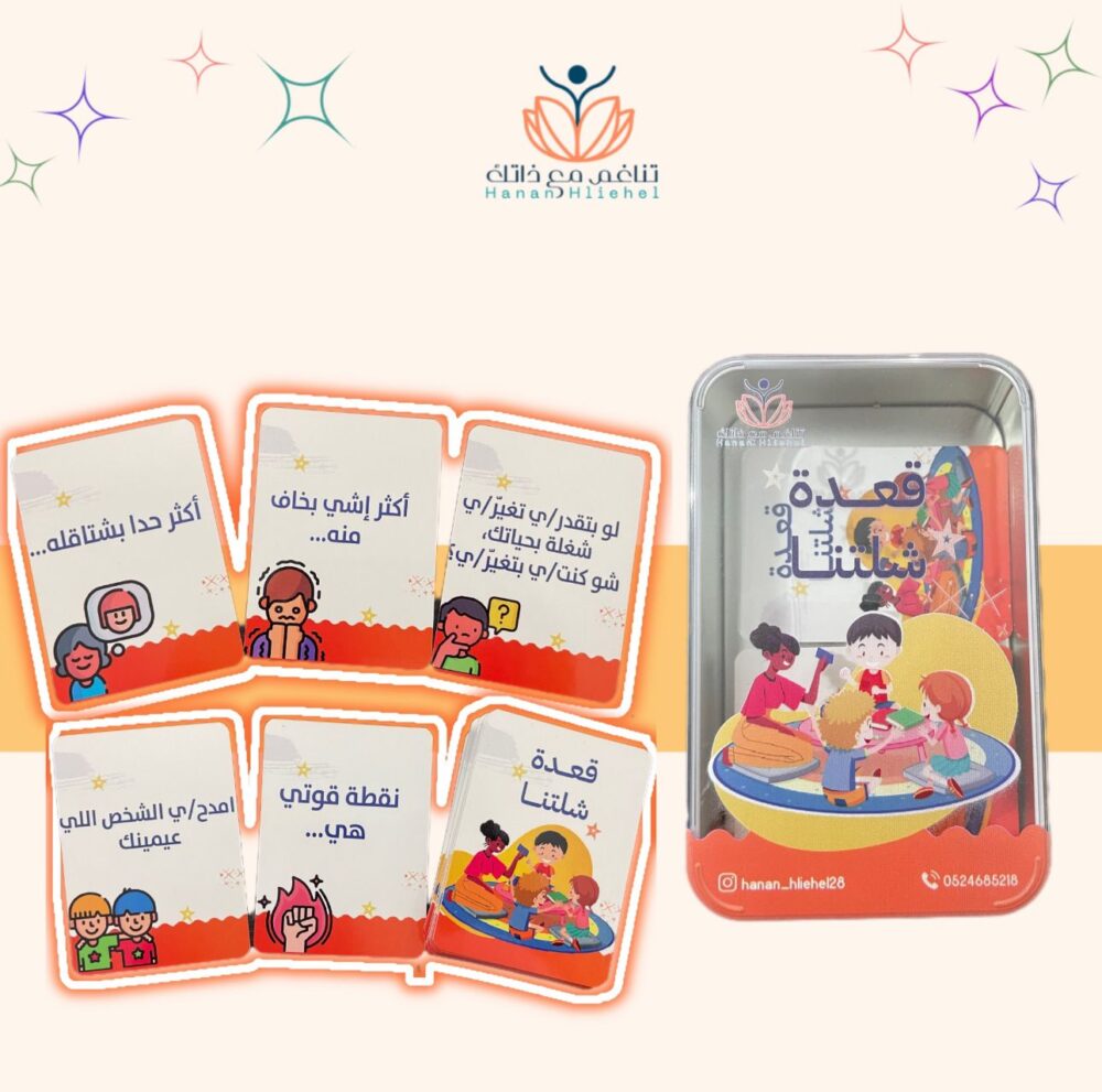 قعدة شلتنا