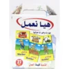 هيا نعمل بازل