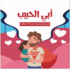 أبي الحبيب