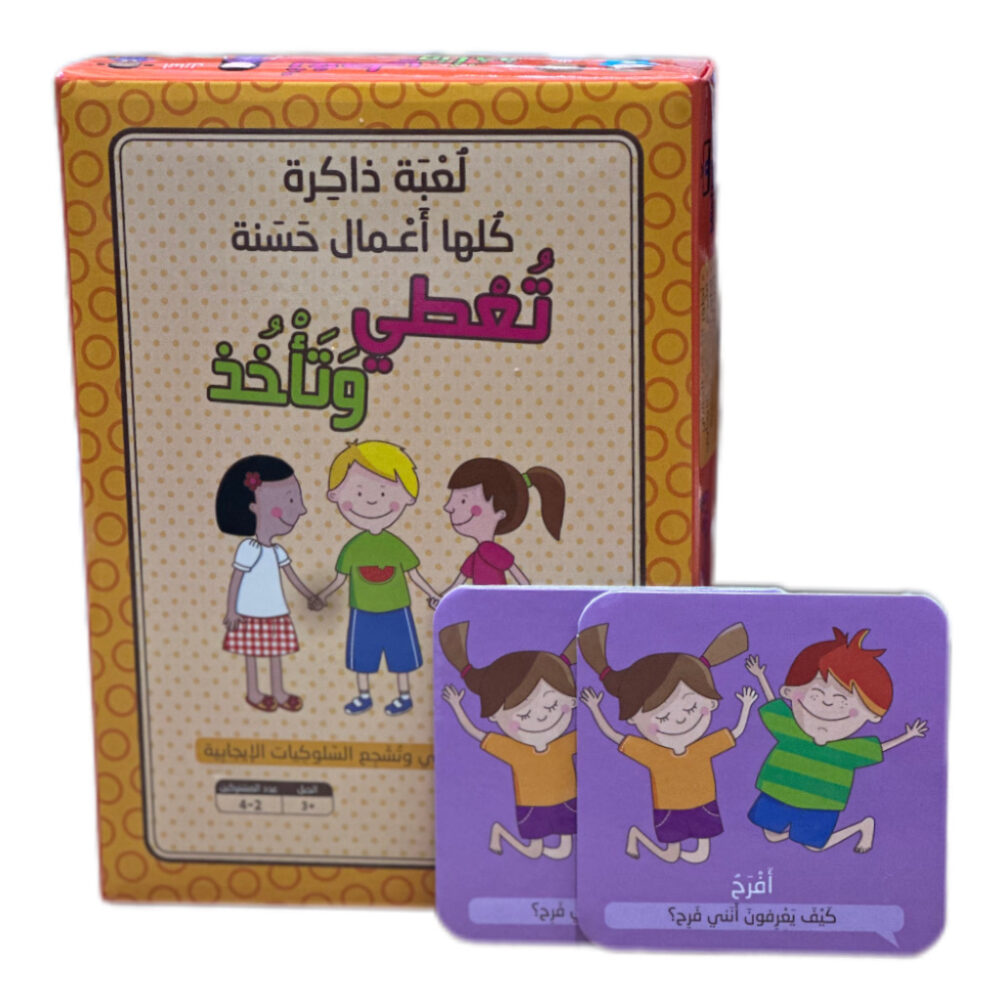 تعطي وتأخذ