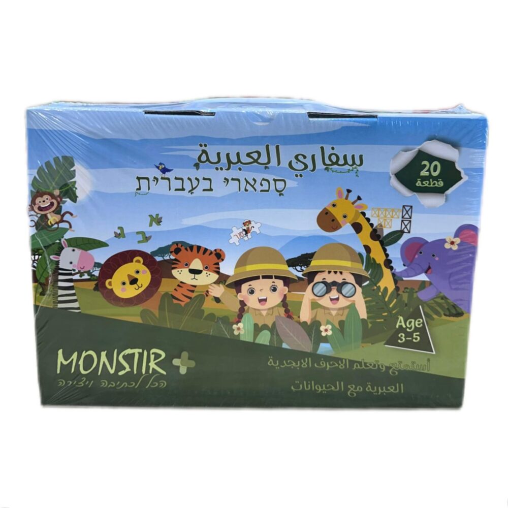 משחק חשיבה ספארי בעברית