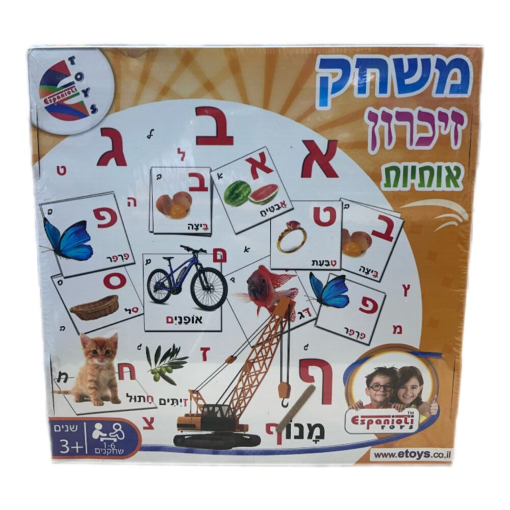משחק זיכרון אותיות בעברית