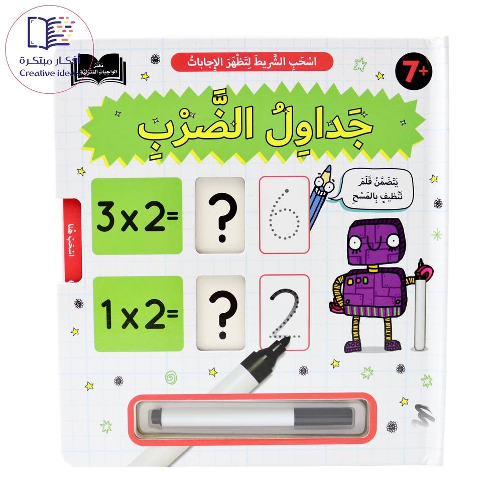 اسحب الشريط لتظهر الاجابات جداول الضرب