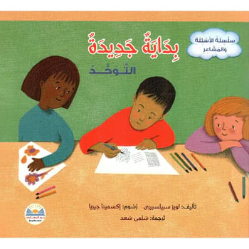 بداية جديدة التوحد