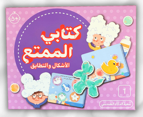 كتابي الممتع الاشكال والمنطق