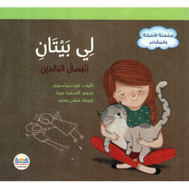لي بيتان انفصال الوالدين