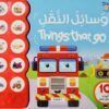 وسائل النقل 10 اصوات