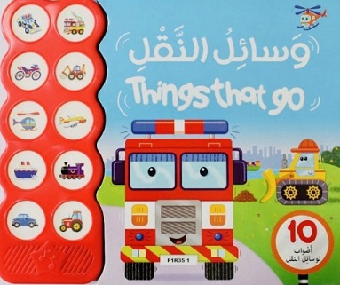 وسائل النقل 10 اصوات