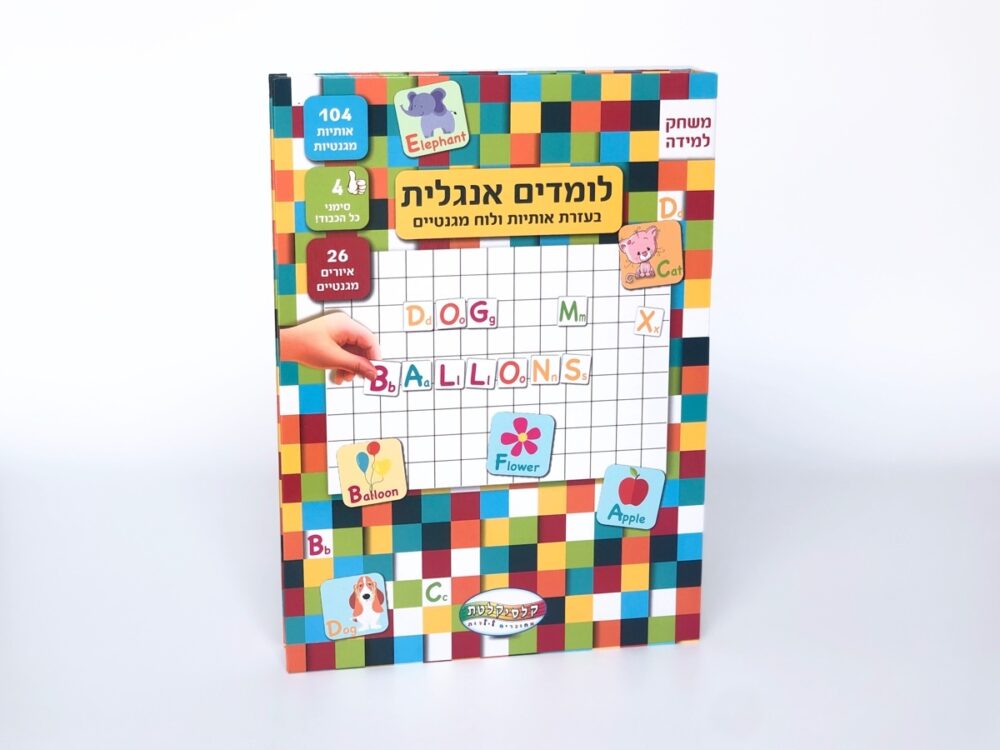 לומדים לבנות מילים באנגלית בעזרת אותיות ולוח מגנטי