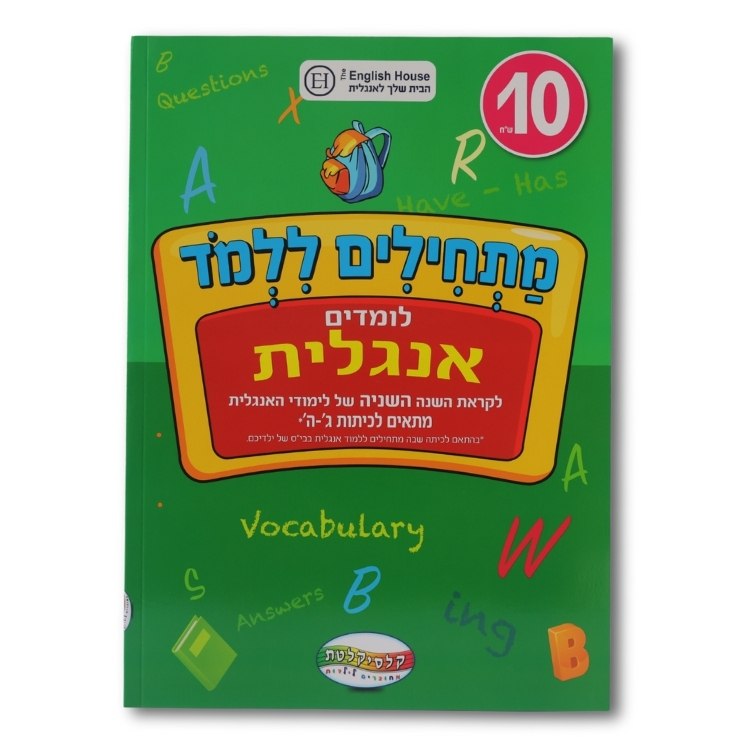 מתחילים ללמוד כיתות ג-ה