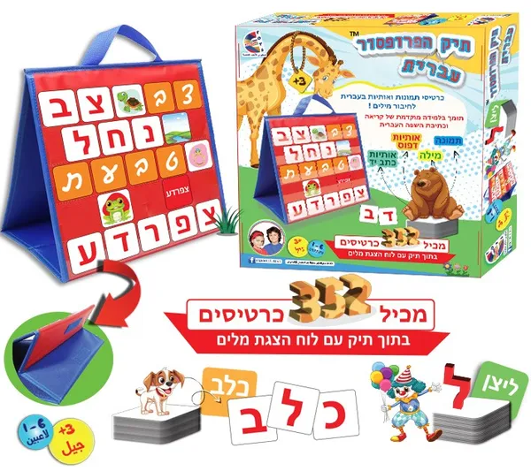 תיק הפרופסור – ללימוד השפה העברית