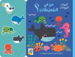 اصوات الحيوانات من في المحيطات