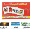 البطاقات التعليمية المصورة 200 بطاقة