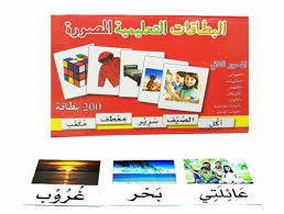 البطاقات التعليمية المصورة 200 بطاقة