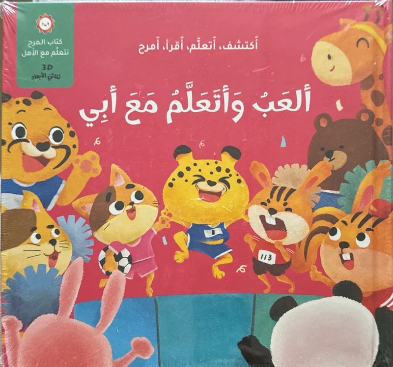 العب واتعلم مع ابي