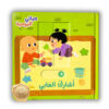 حياتي اليومية - اشارك العابي