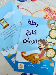 رحلة خارج الزمن - المستقبل