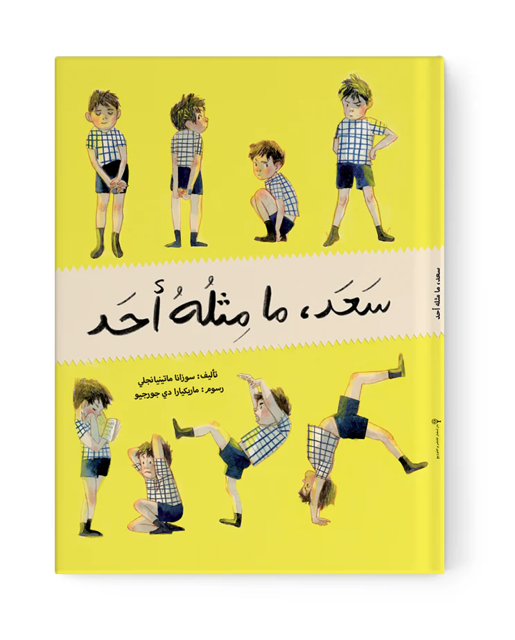 سعد ما مثله احد