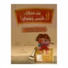 من فضلك لا تلمس جسدي