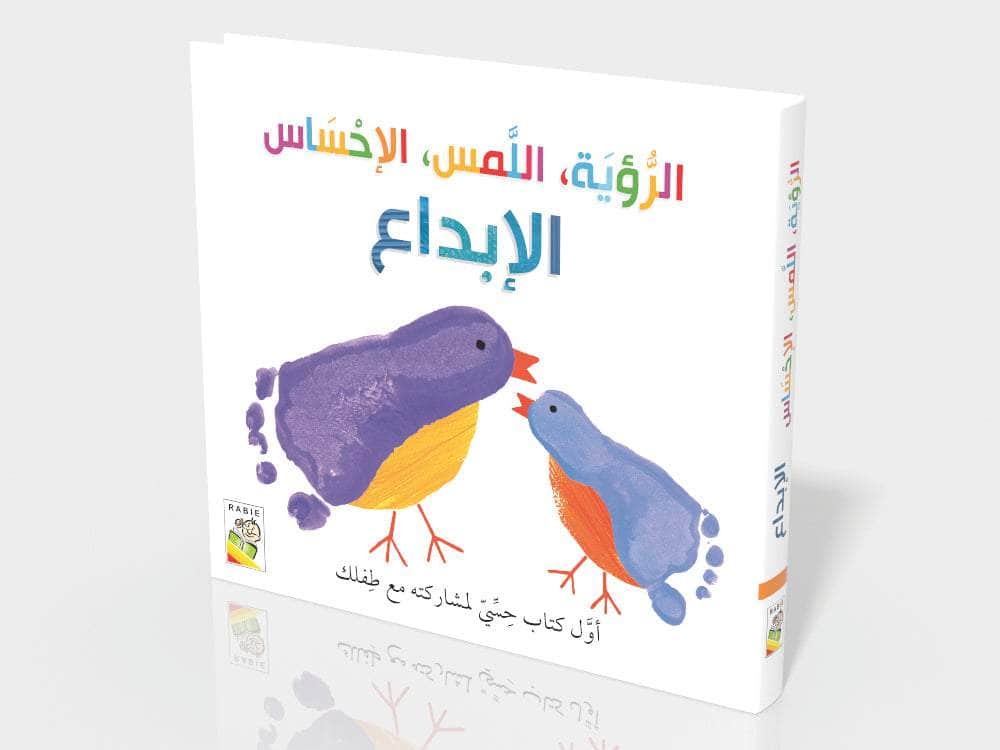 ‏‎الرؤية اللمس الاحساس الابداع