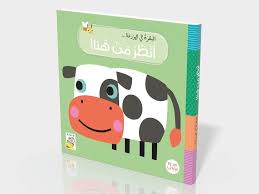 البقرة في المزرعة انظر من هنا