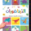 الديناصورات استمع الى الاصوات الحقيقية