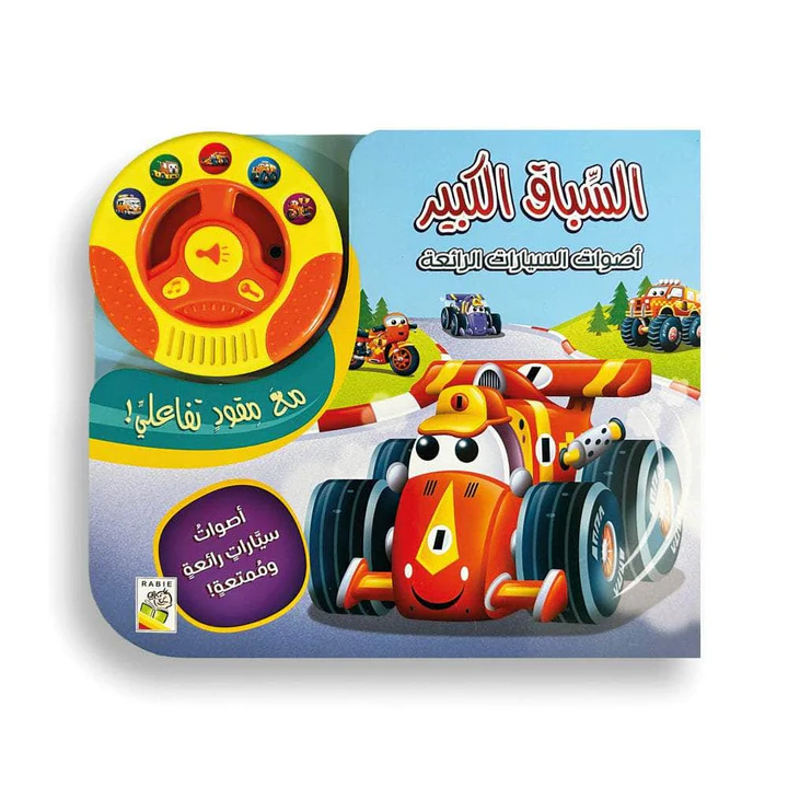 السباق الكبير اصوات السيارات الرائعة