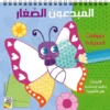 المبدعون الصغار حيوانات الحديقة