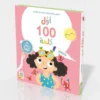 اول 100 كلمه - جسمي