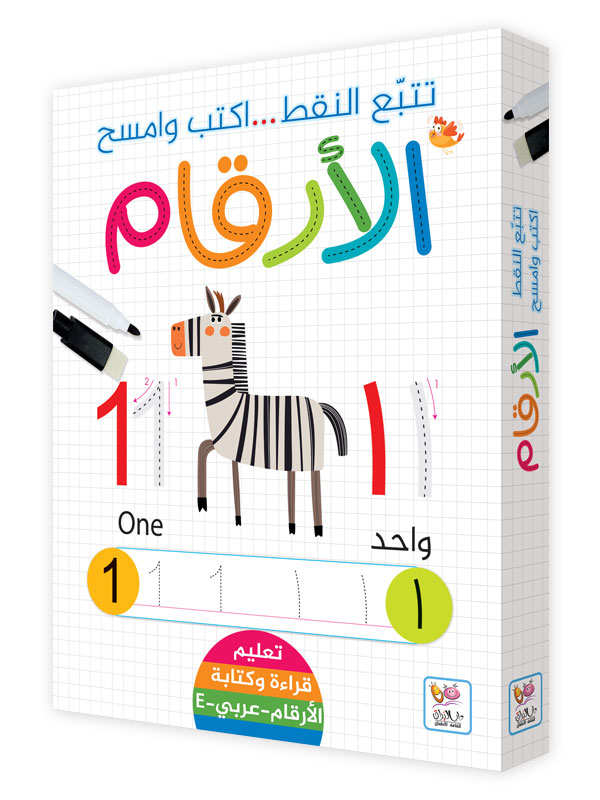 تتبع النقط اكتب و امسح الارقام