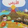 كتابي الكبير يجيب الأرض