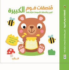 ملصقات فوم الكبيرة الدب