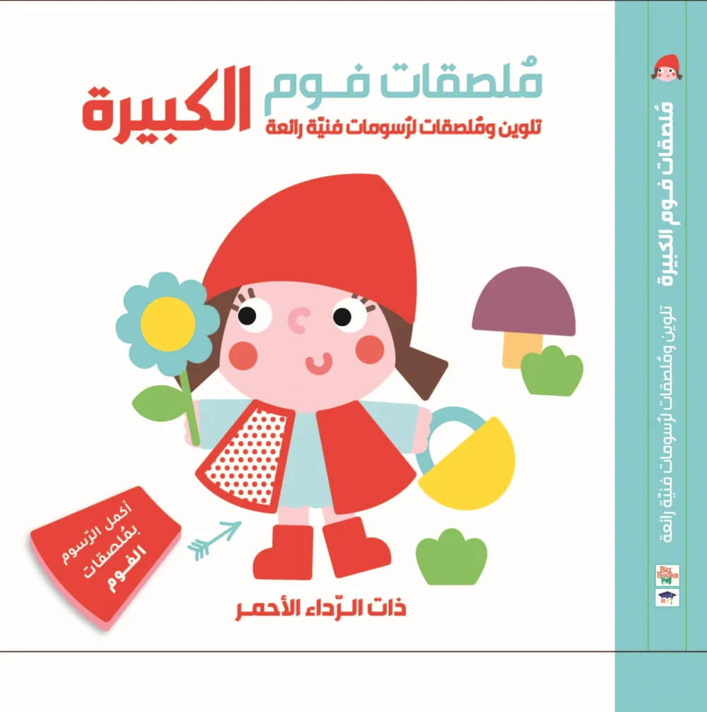 ملصقات فوم الكبيرة ذات الرداء الاحمر
