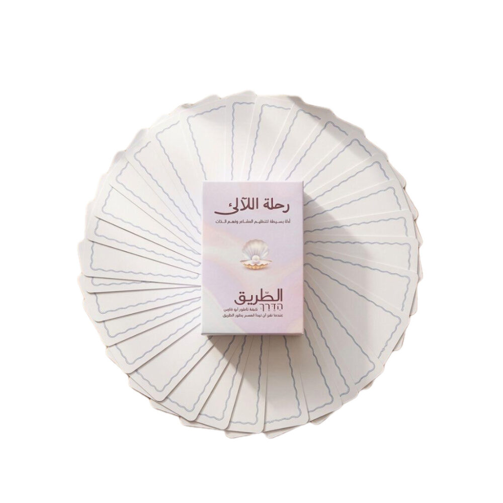 رحلة بالألئ – بطاقات الوعي الذاتي والتوازن العاطفي